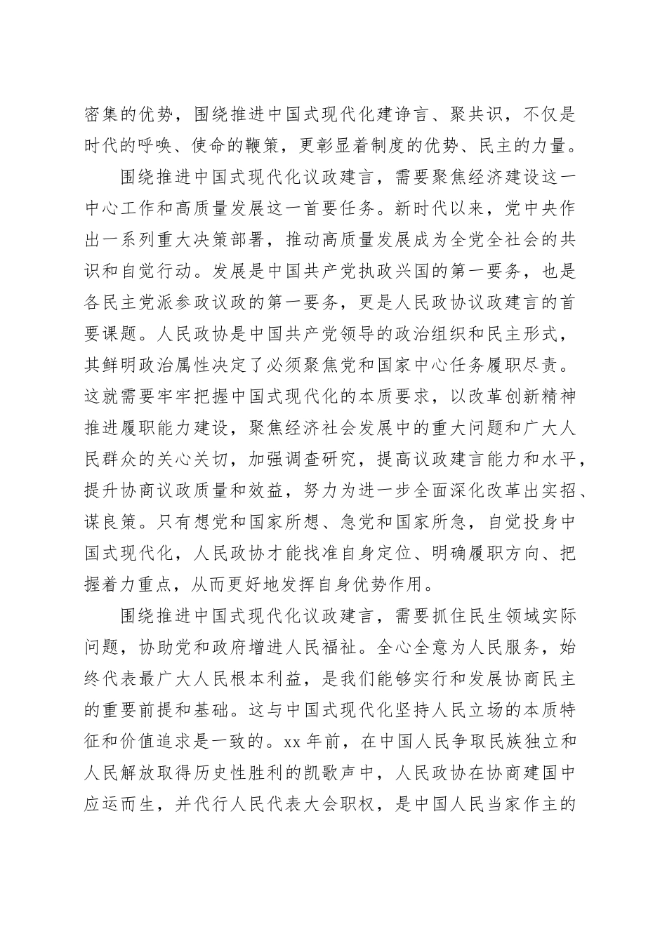 紧紧围绕推进中国式现代化议政建言_第2页