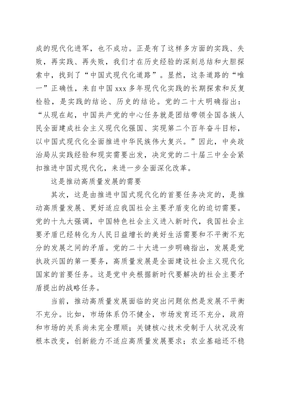 紧紧围绕推进中国式现代化这一主题_第2页