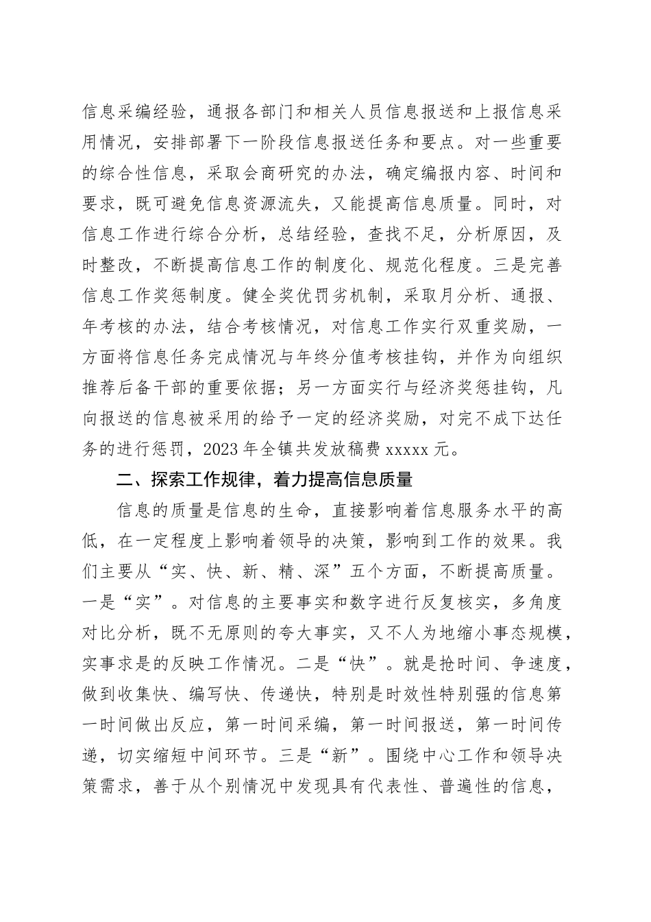 紧紧抓住着力点 脚踏实地做好党委信息工作_第2页