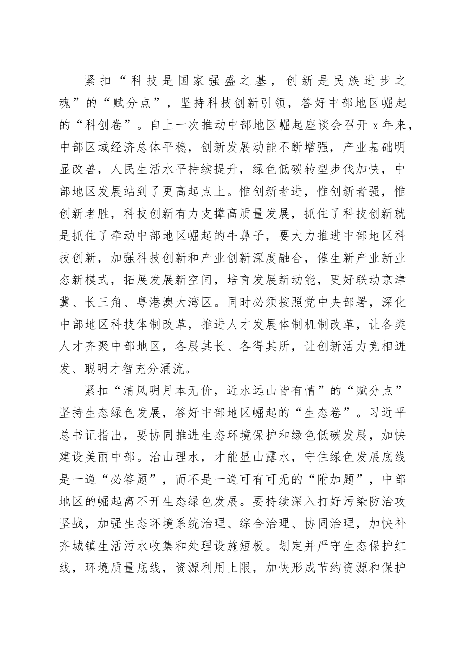 紧扣“赋分点” 答好中部地区崛起“高分卷”_第2页