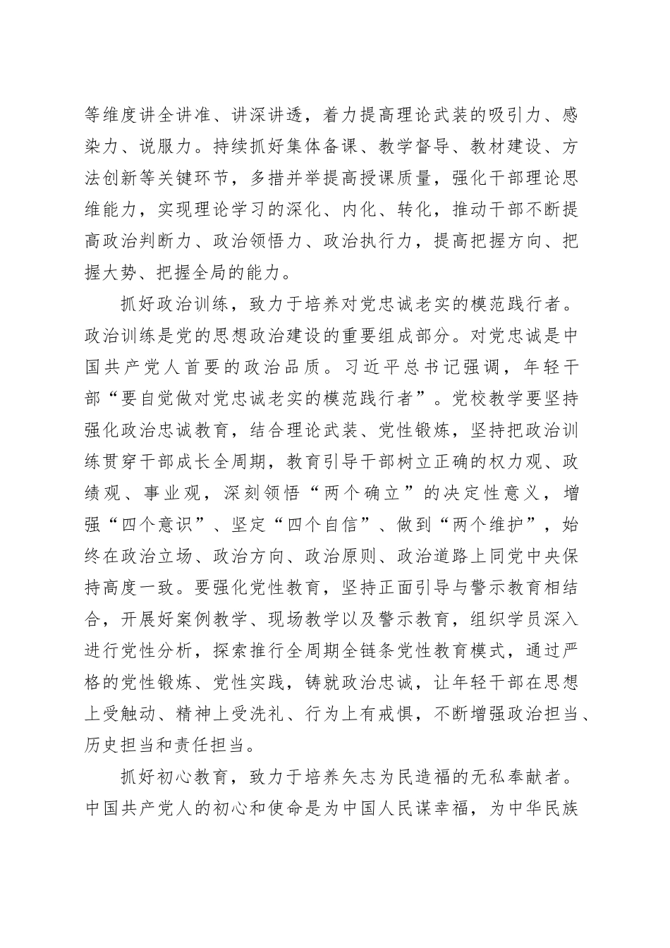 紧扣“五个自觉”要求精准高效开展培训_第2页