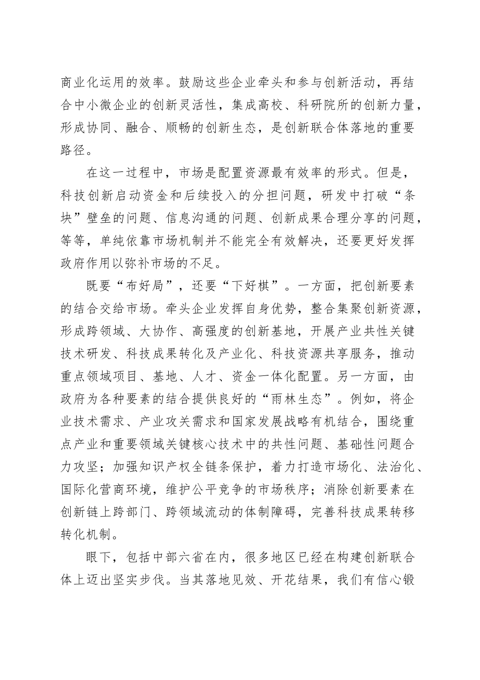 紧密合作构建创新联合体_第2页