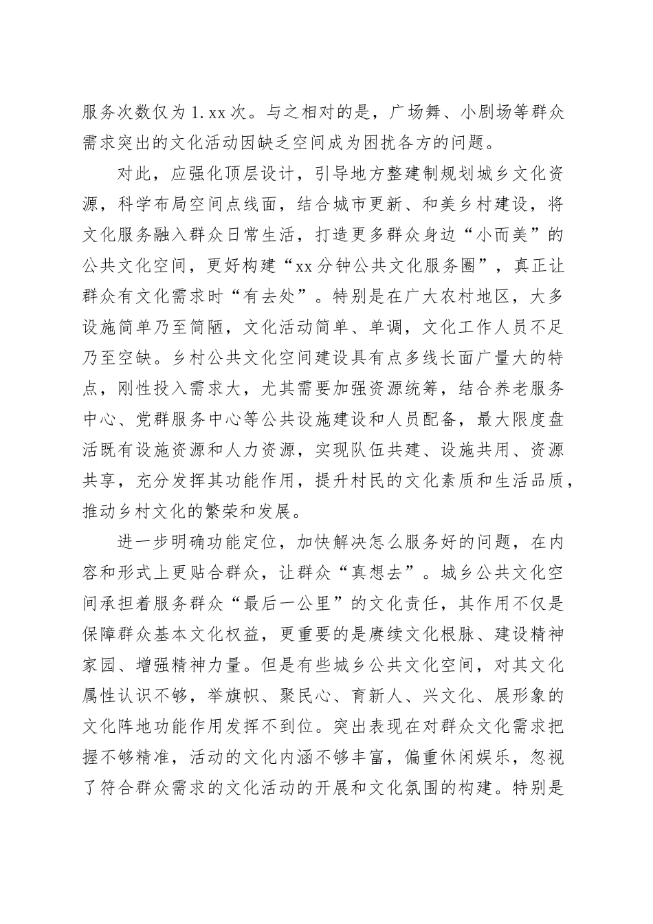 紧贴需求创新拓展城乡公共文化空间_第2页