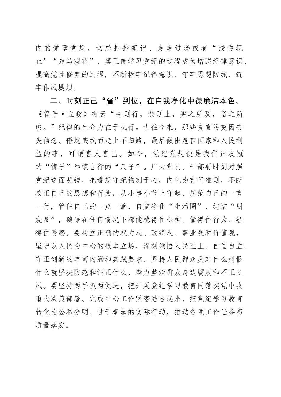 紧握党纪＂戒尺＂画好人生＂方圆＂_第2页