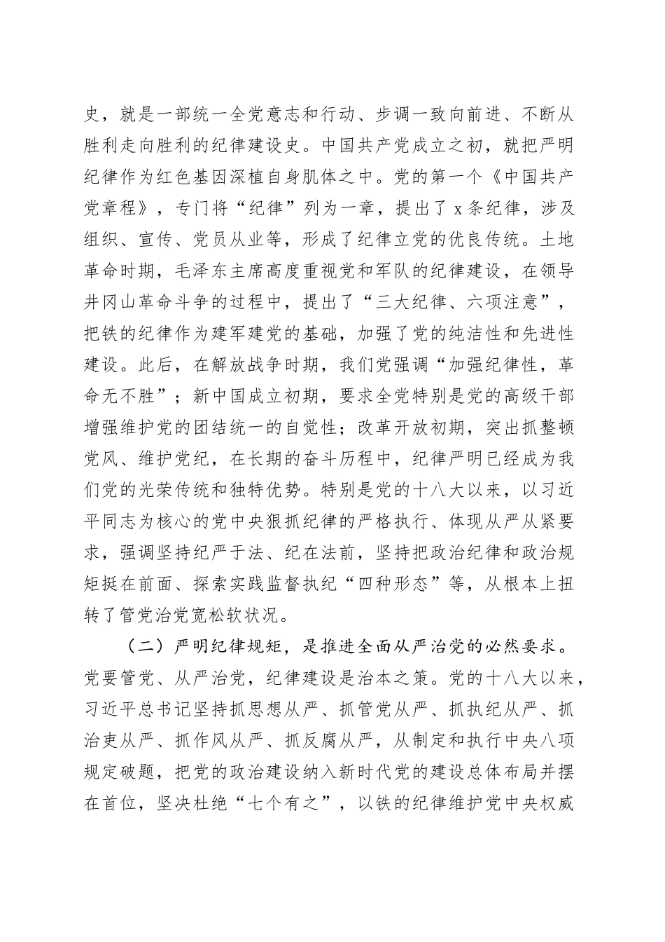 紧握纪律戒尺 筑牢自律之基—着力锻造忠诚干净担当的政治品格20241011_第2页