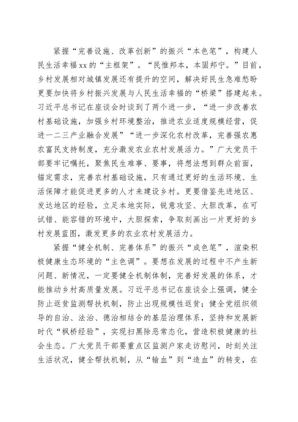 紧握振兴“三色笔” 绘就乡村“新画卷”_第2页