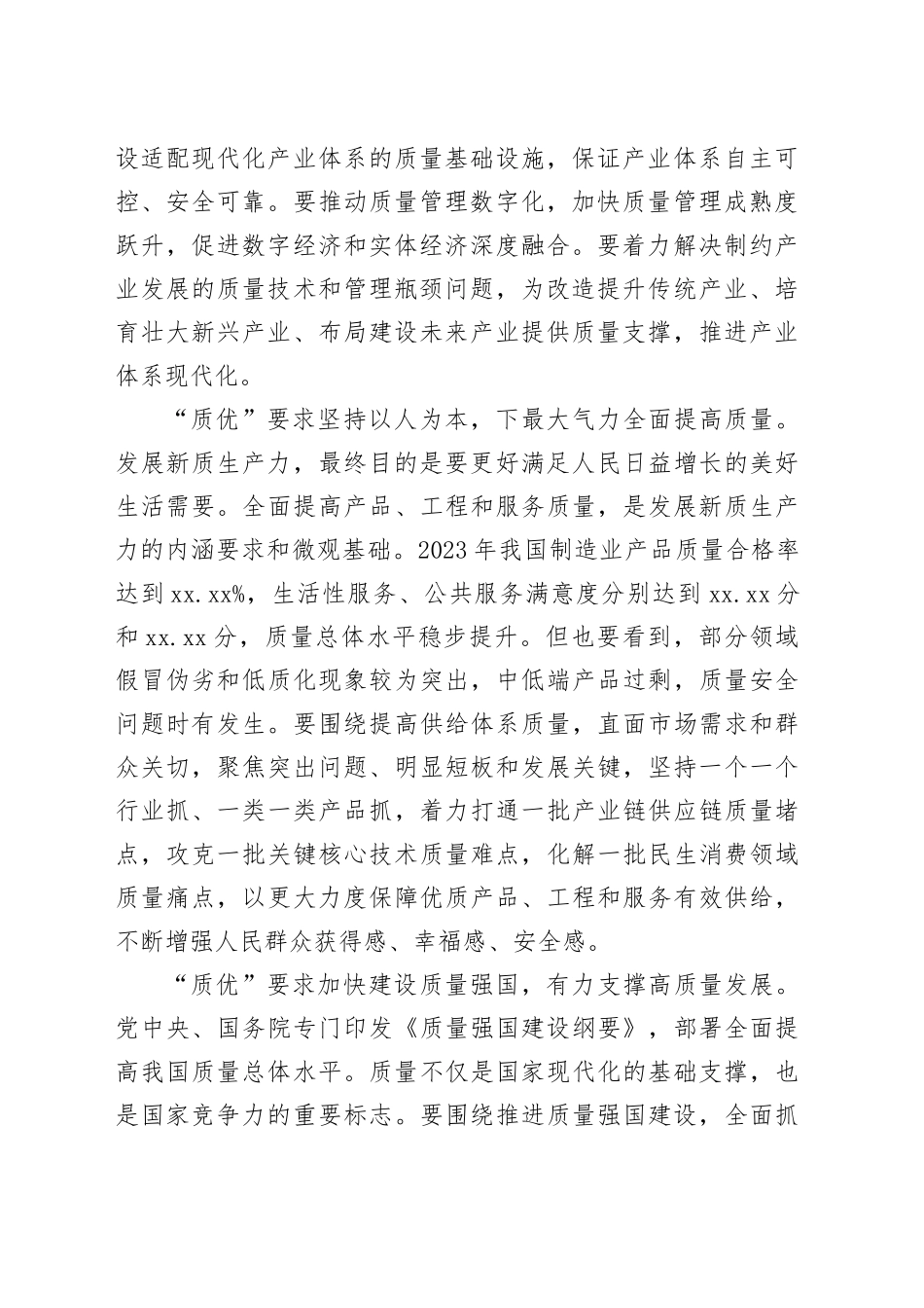 紧抓“质优”关键发展新质生产力_第2页