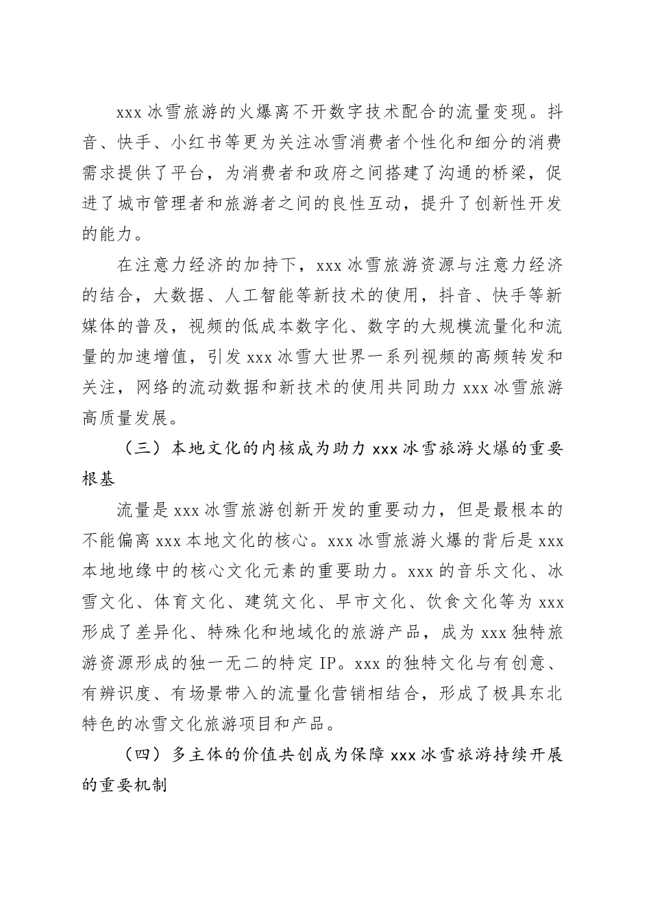 紧抓流量、把握机遇，大力推进哈尔滨冰雪旅游创新发展_第2页