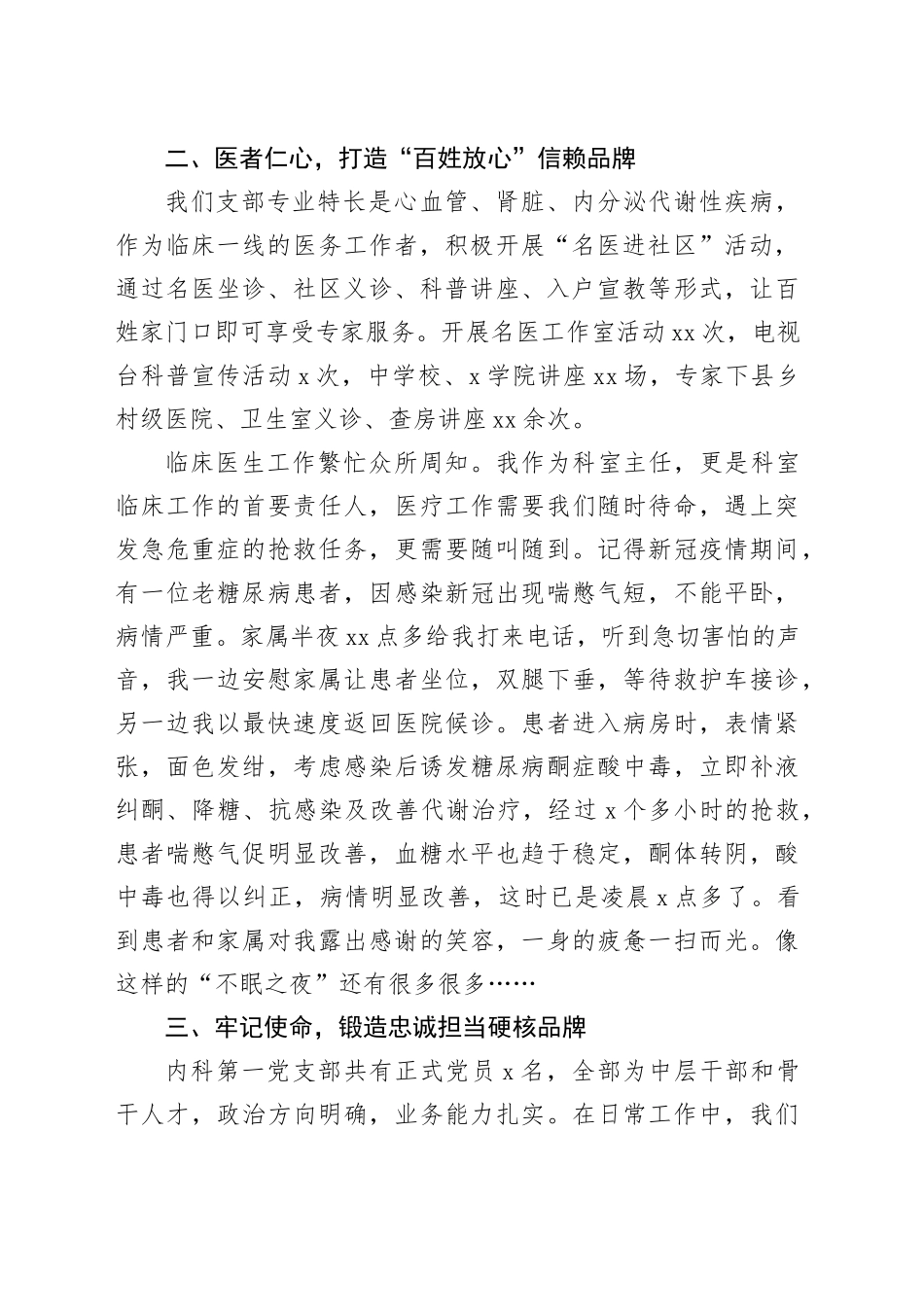 谨“肾”晓“心”医路为民_第2页