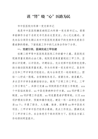 谨“肾”晓“心”医路为民