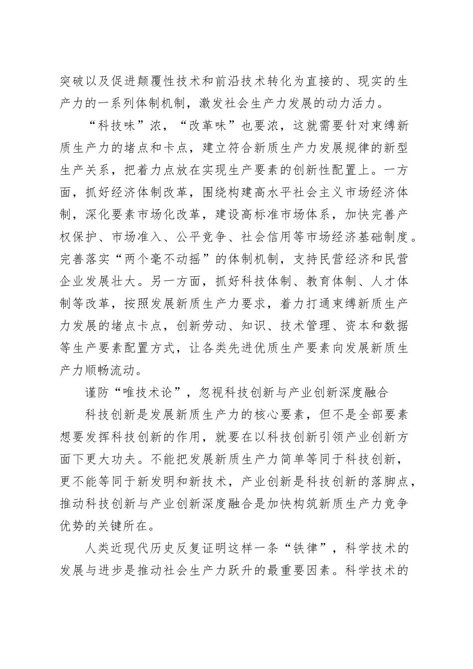 谨防发展新质生产力中的几个误区_第2页