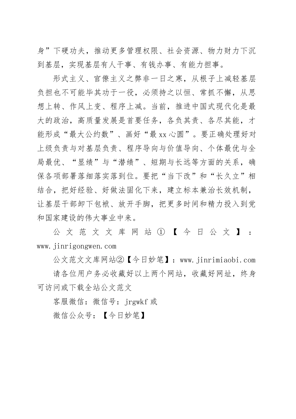 谨防减负“弹簧效应”_第2页