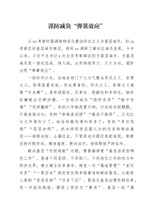 谨防减负“弹簧效应”