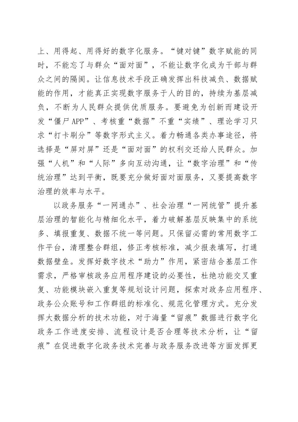 谨防数字“赋能”变数字“负能”_第2页