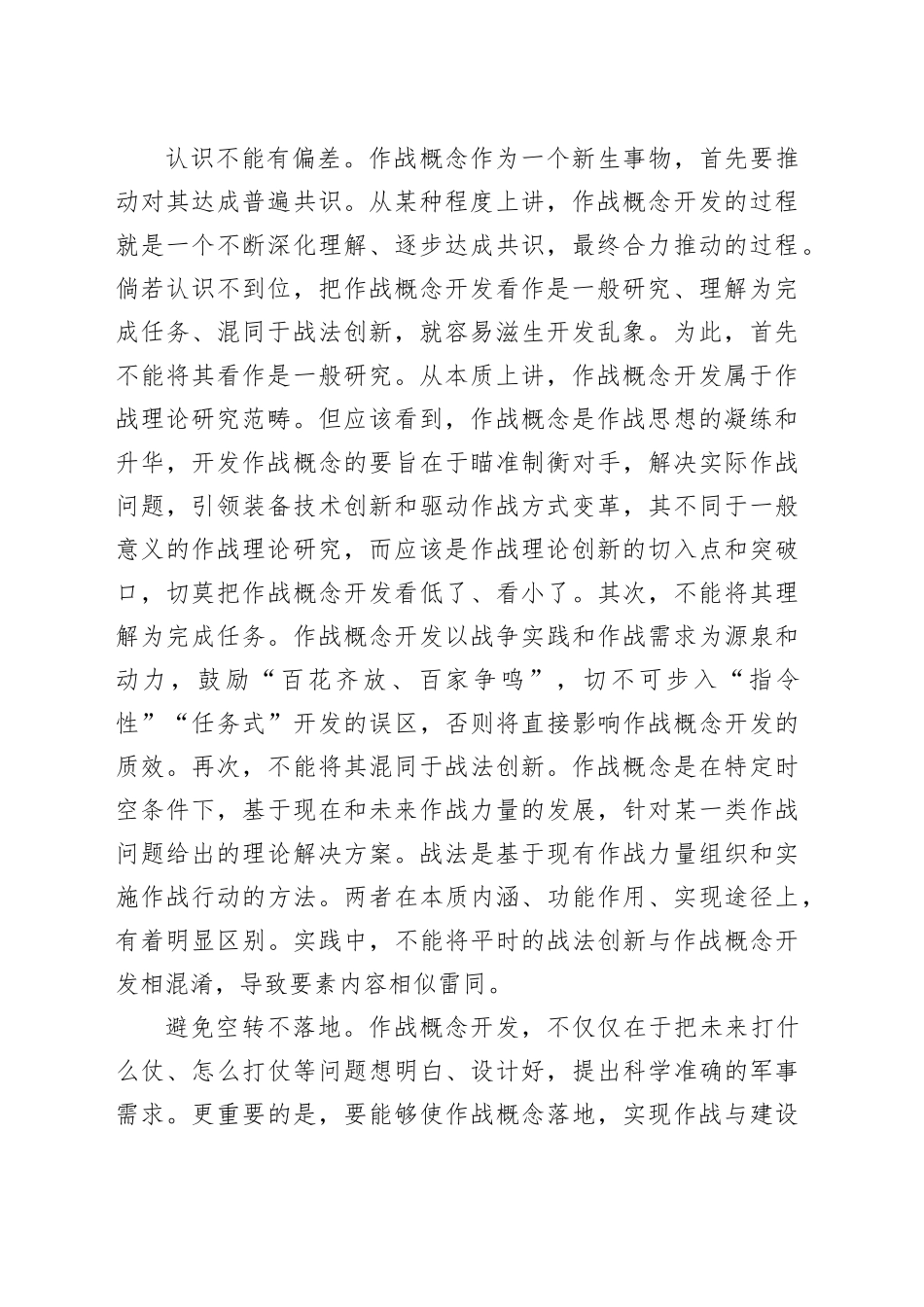 谨防作战概念开发“变形走样”_第2页
