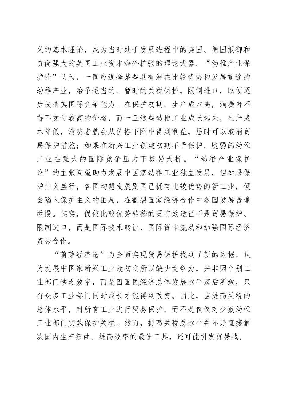 进博会让中国大市场成为世界共享的大市场_第2页