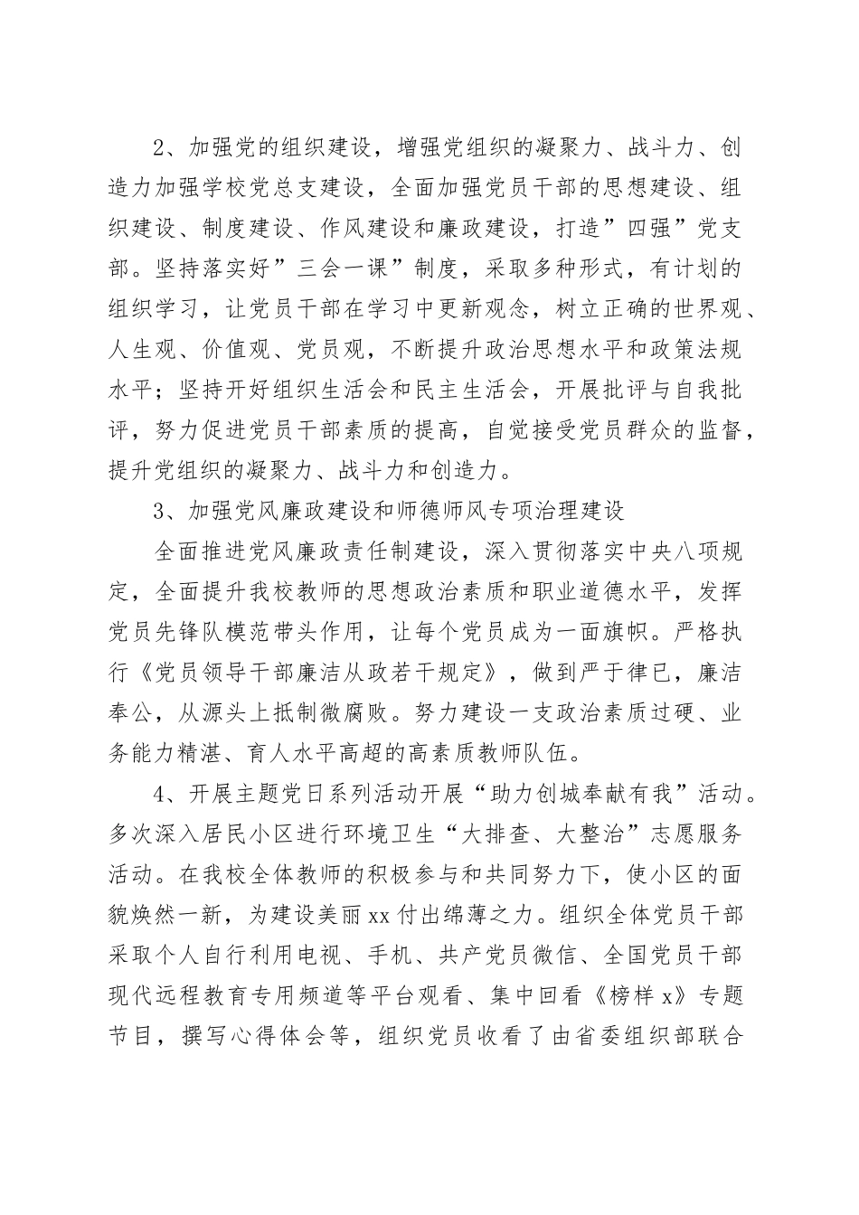 进修学校领导班子述职报告_第2页