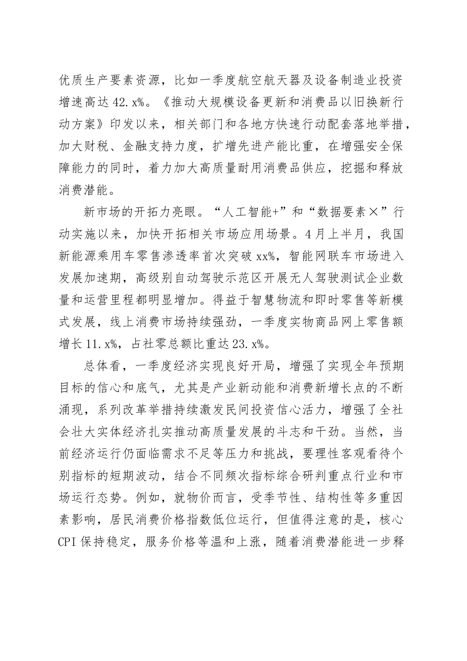 进一步巩固宏观经济向好势头_第2页