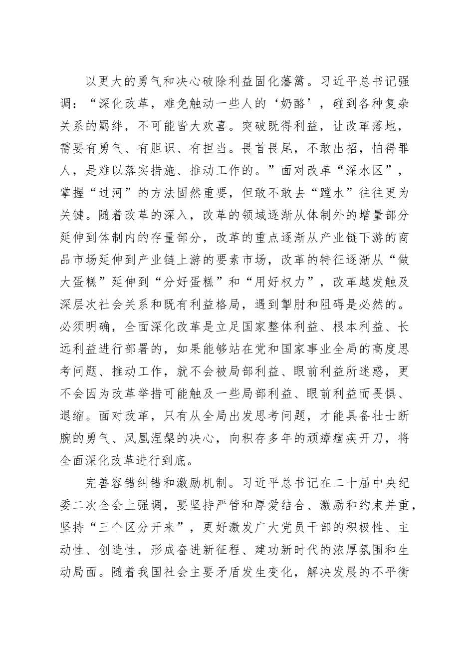 进一步激发全面深化改革的内生动力_第2页