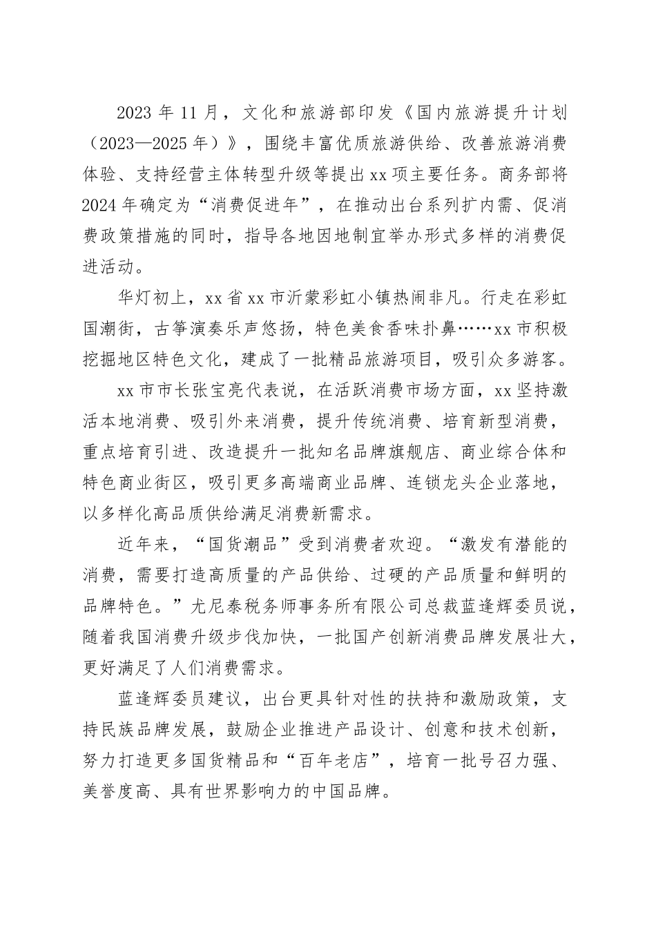 进一步激发消费潜能（人民融观察）_第2页