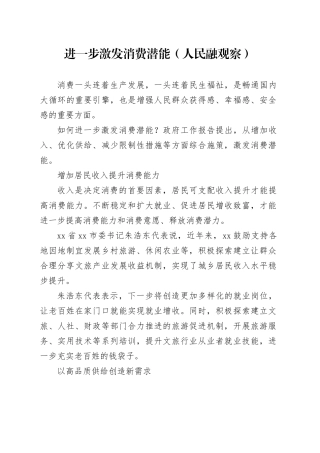 进一步激发消费潜能（人民融观察）