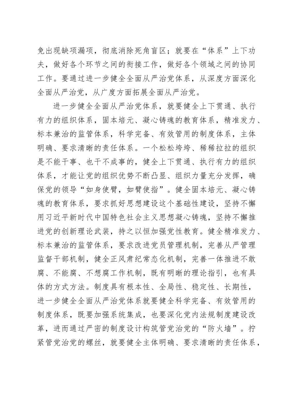 进一步健全全面从严治党体系_第2页