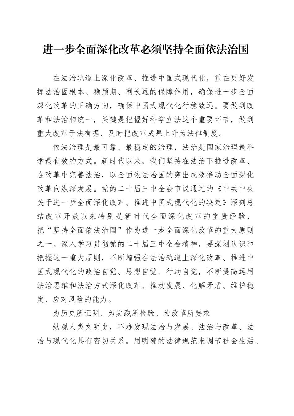 进一步全面深化改革必须坚持全面依法治国_第1页