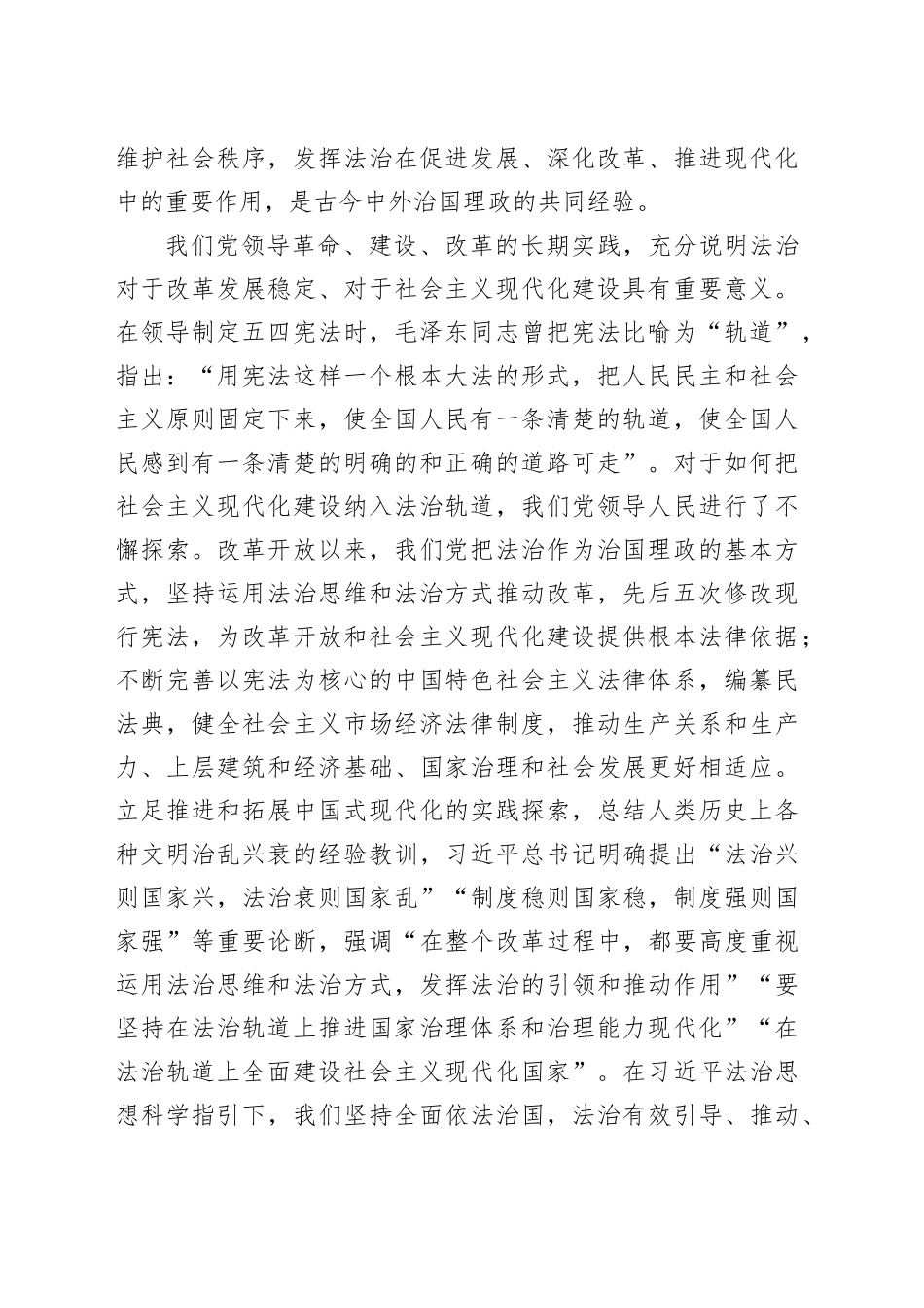 进一步全面深化改革必须坚持全面依法治国_第2页