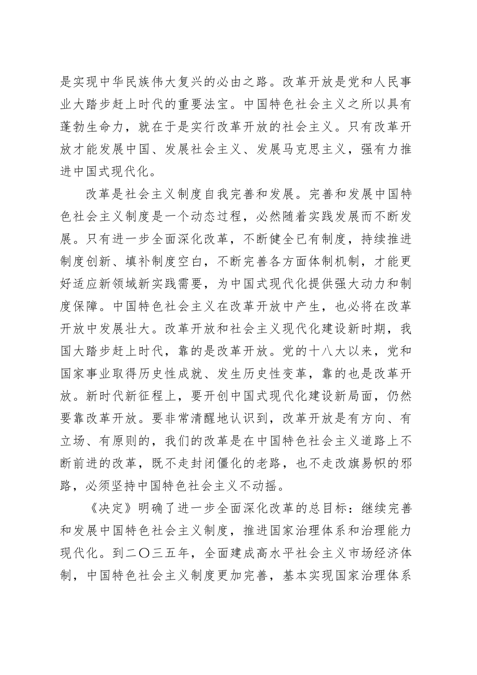 进一步全面深化改革必须坚持守正创新_第2页