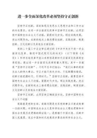 进一步全面深化改革必须坚持守正创新