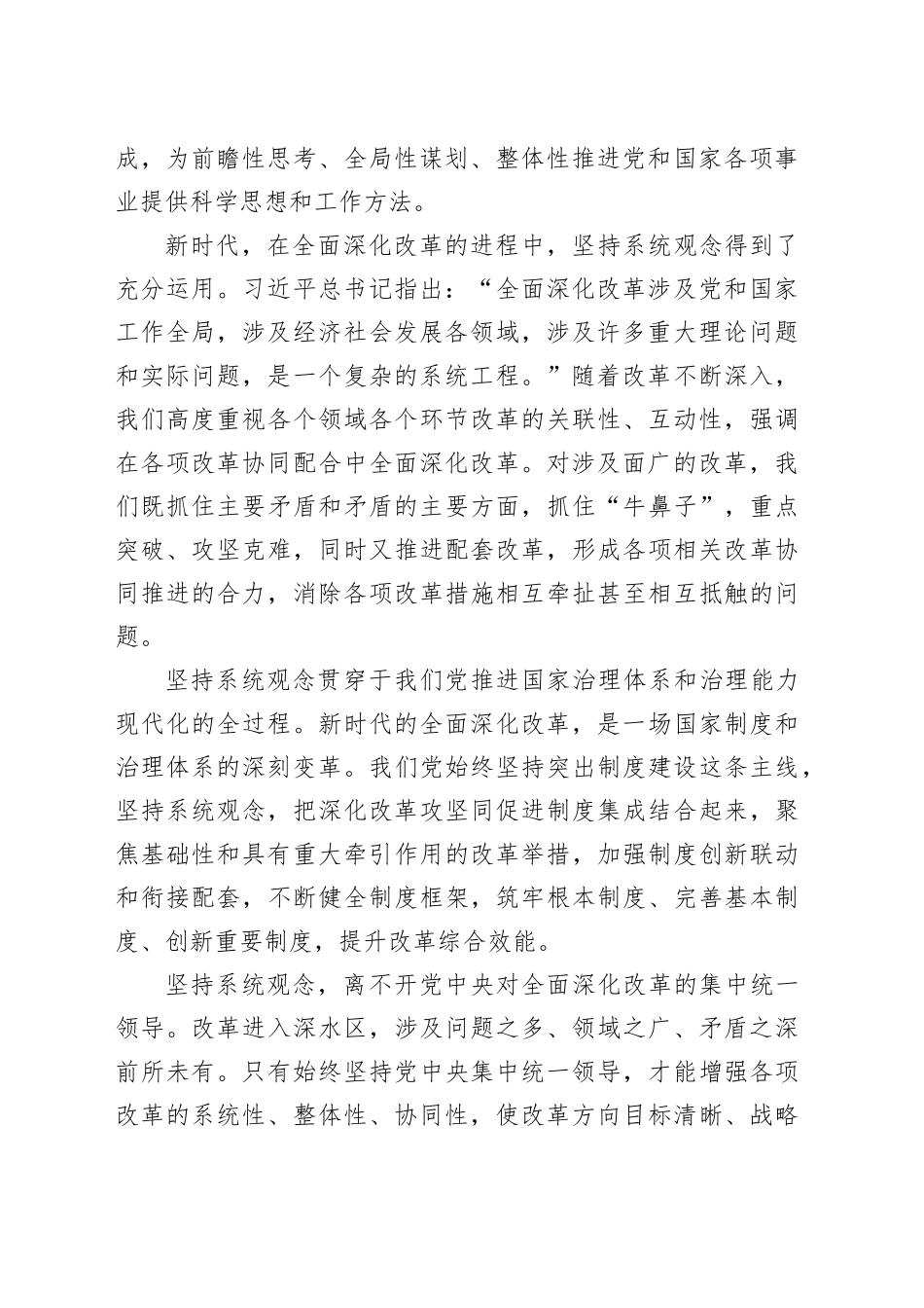 进一步全面深化改革必须坚持系统观念_第2页