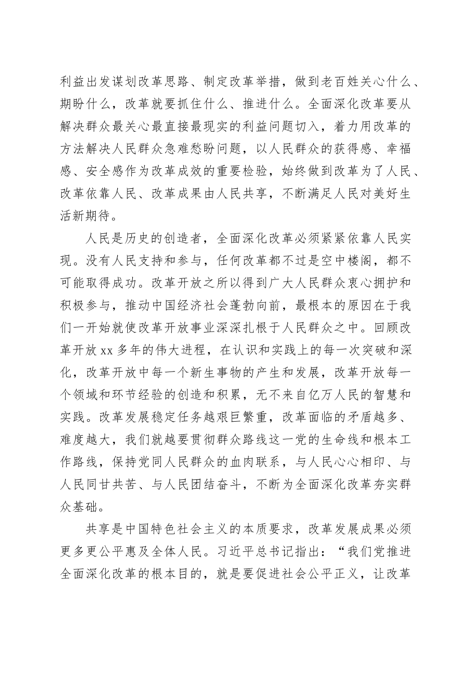 进一步全面深化改革必须坚持正确的方法论_第2页
