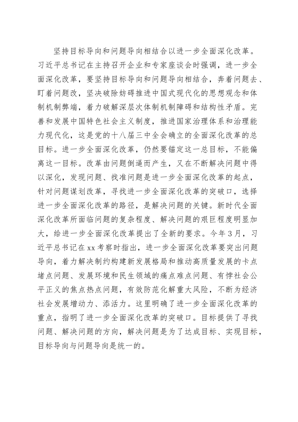 进一步全面深化改革的方法建构_第2页