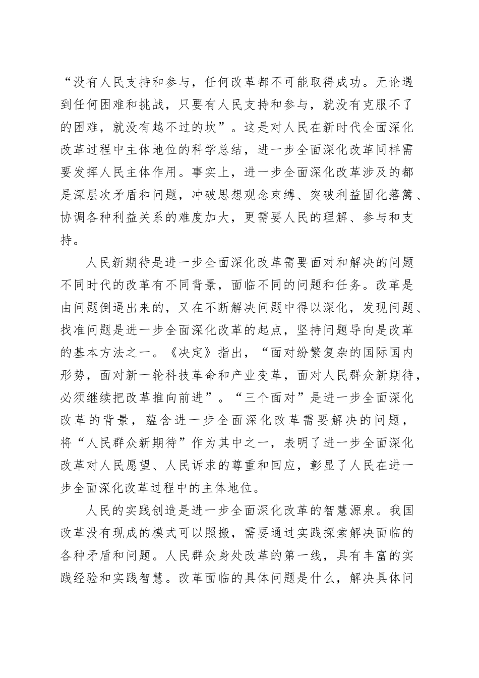 进一步全面深化改革的价值取向_第2页