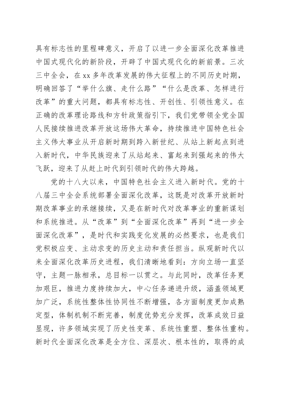 进一步全面深化改革的里程碑意义和创新性成果_第2页