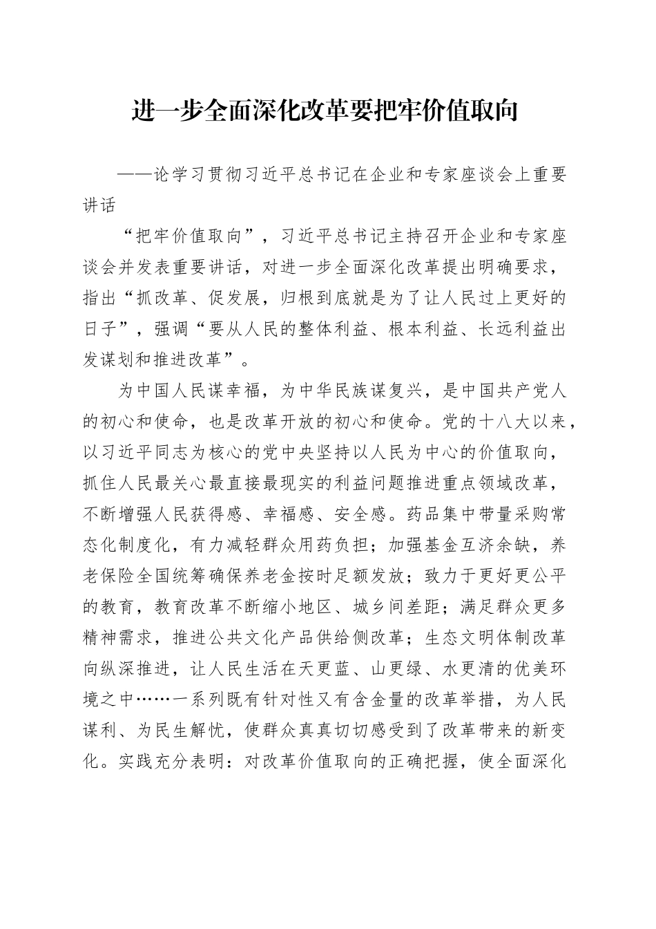 进一步全面深化改革要把牢价值取向_第1页