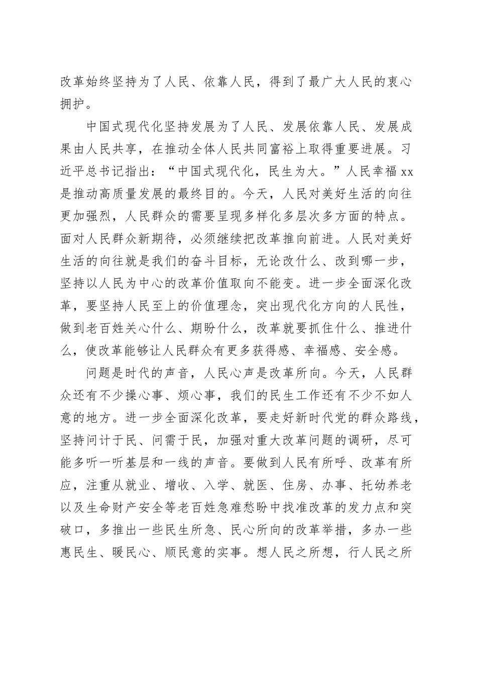 进一步全面深化改革要把牢价值取向_第2页