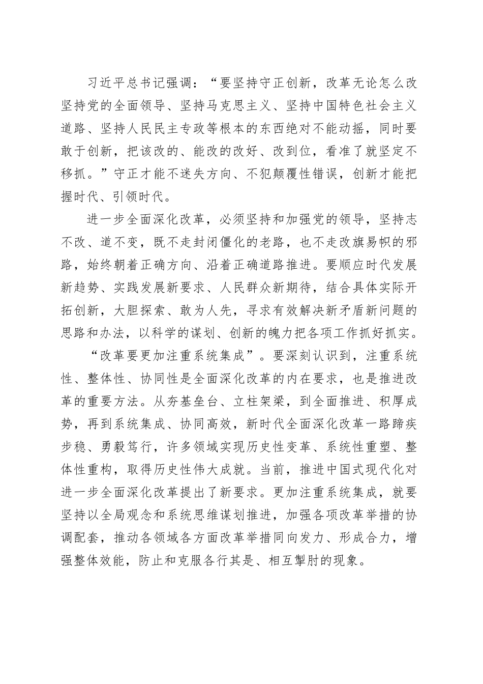 进一步全面深化改革要讲求方式方法_第2页