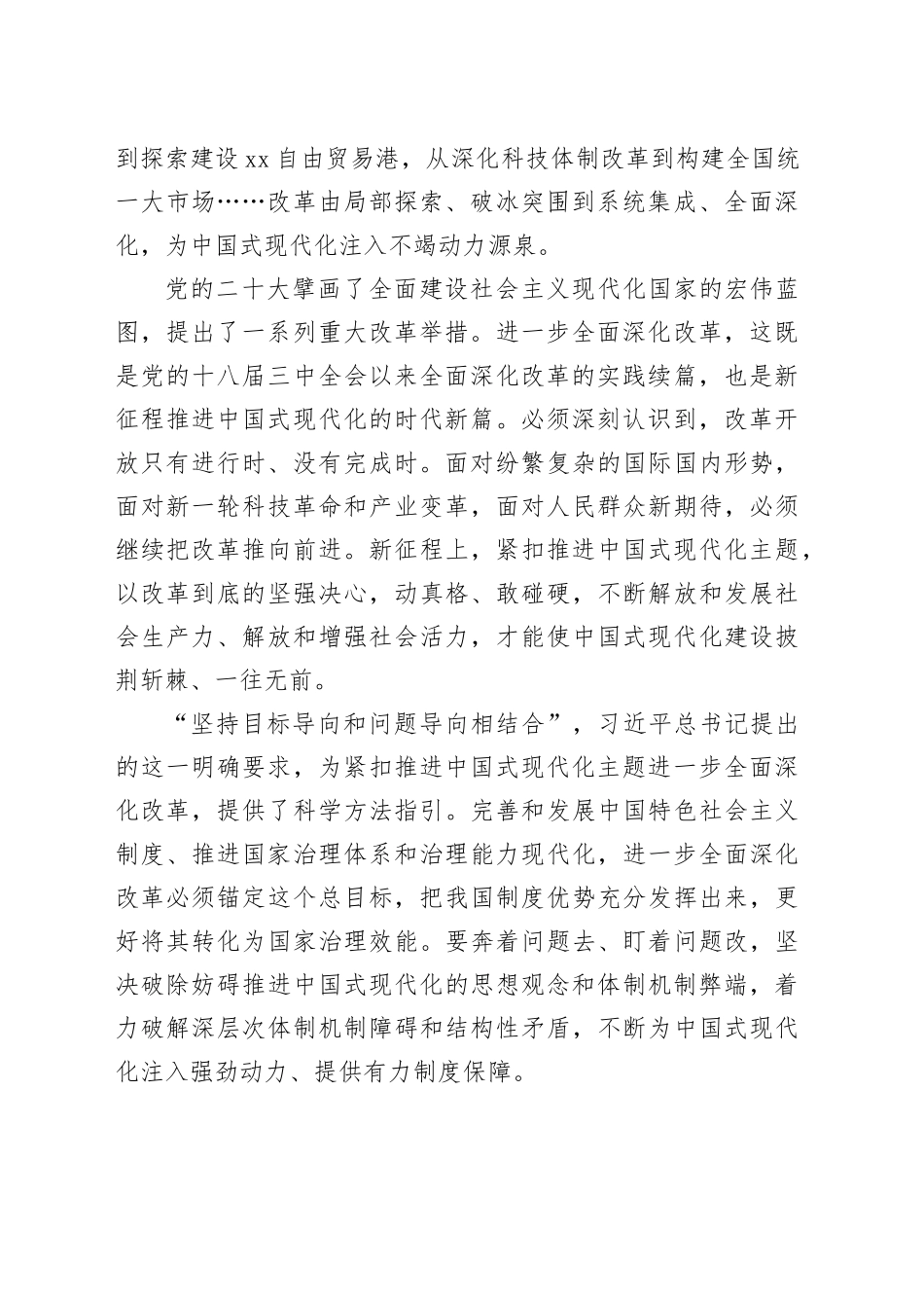 进一步全面深化改革要紧扣推进中国式现代化主题_第2页