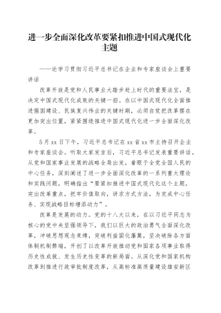 进一步全面深化改革要紧扣推进中国式现代化主题