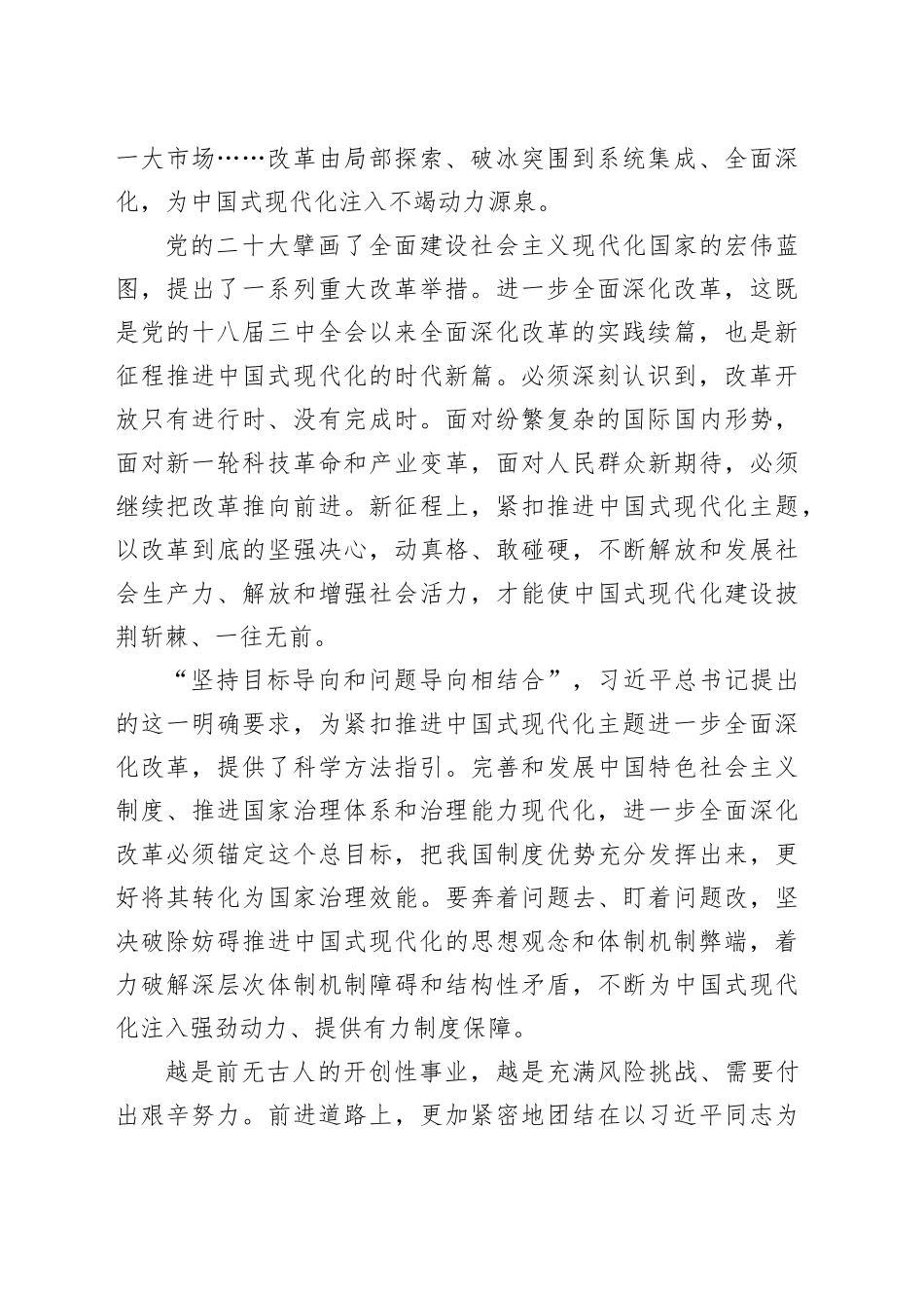 进一步全面深化改革要紧扣推进中国式现代化主题——论学习贯彻习近平总书记在企业和专家座谈会上重要讲话_第2页