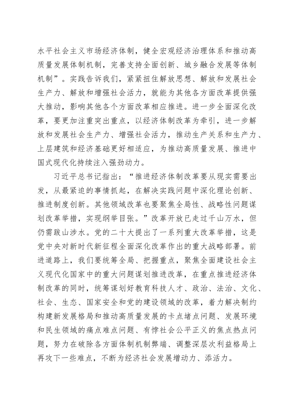 进一步全面深化改革要突出重点_第2页