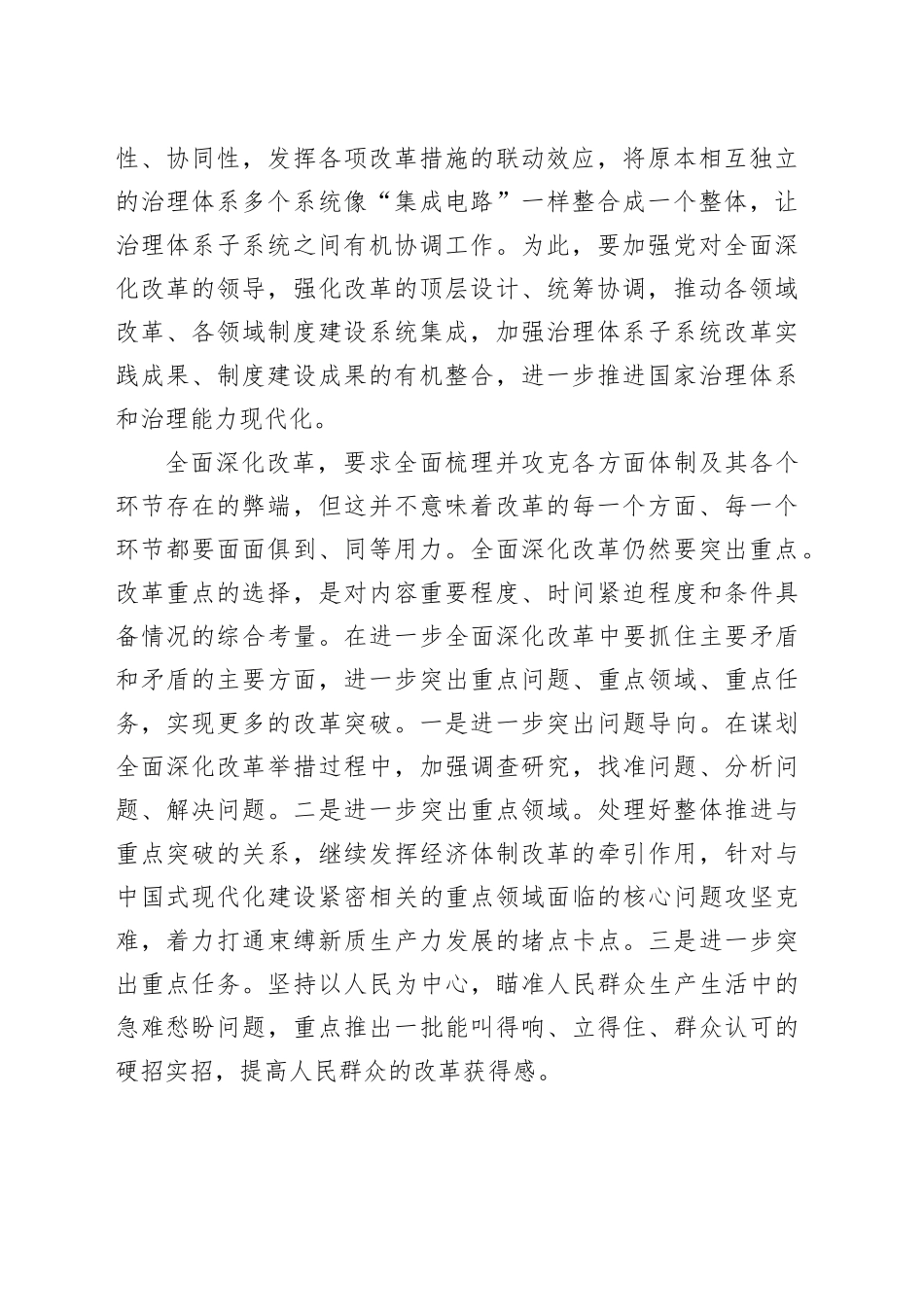 进一步全面深化改革要做到“三个更加注重”_第2页