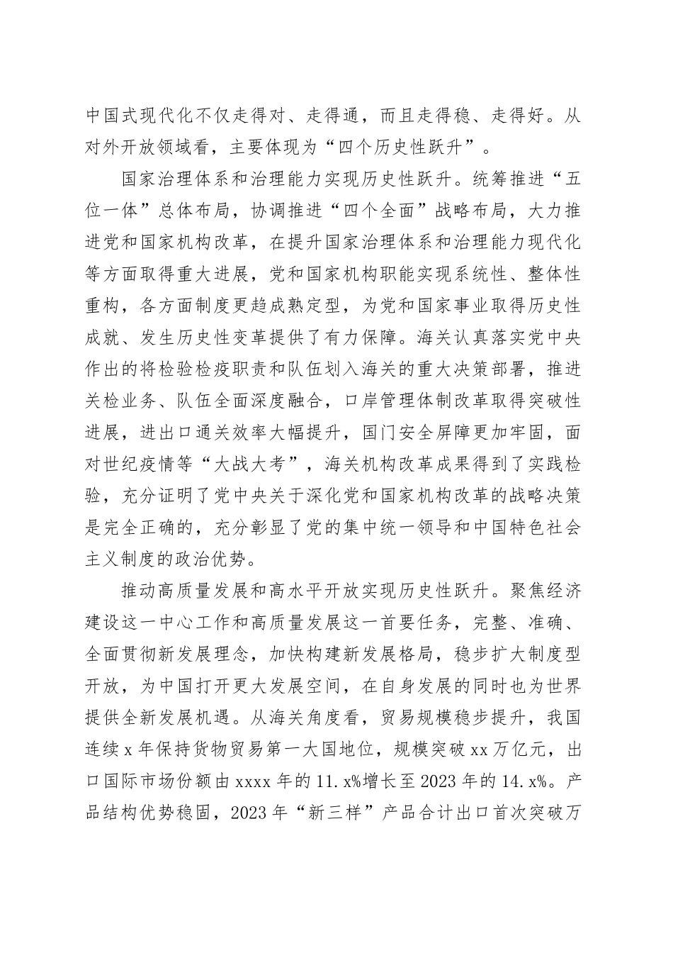 进一步全面深化海关改革服务助推中国式现代化_第2页