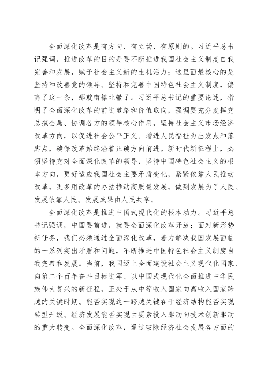 进一步全面深化经济体制改革 以高质量发展推进中国式现代化_第2页