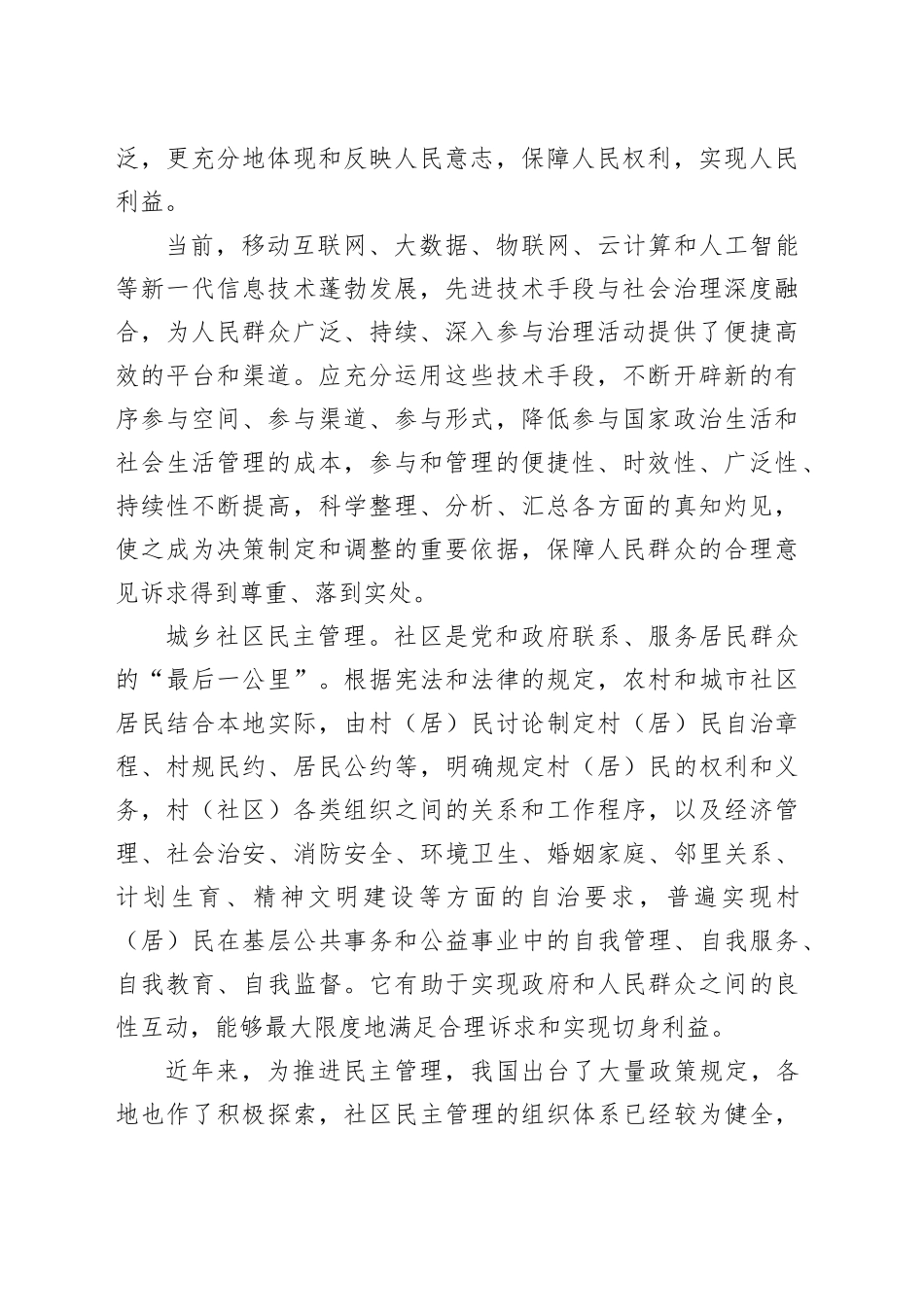 进一步提升人民参与民主管理的效能_第2页