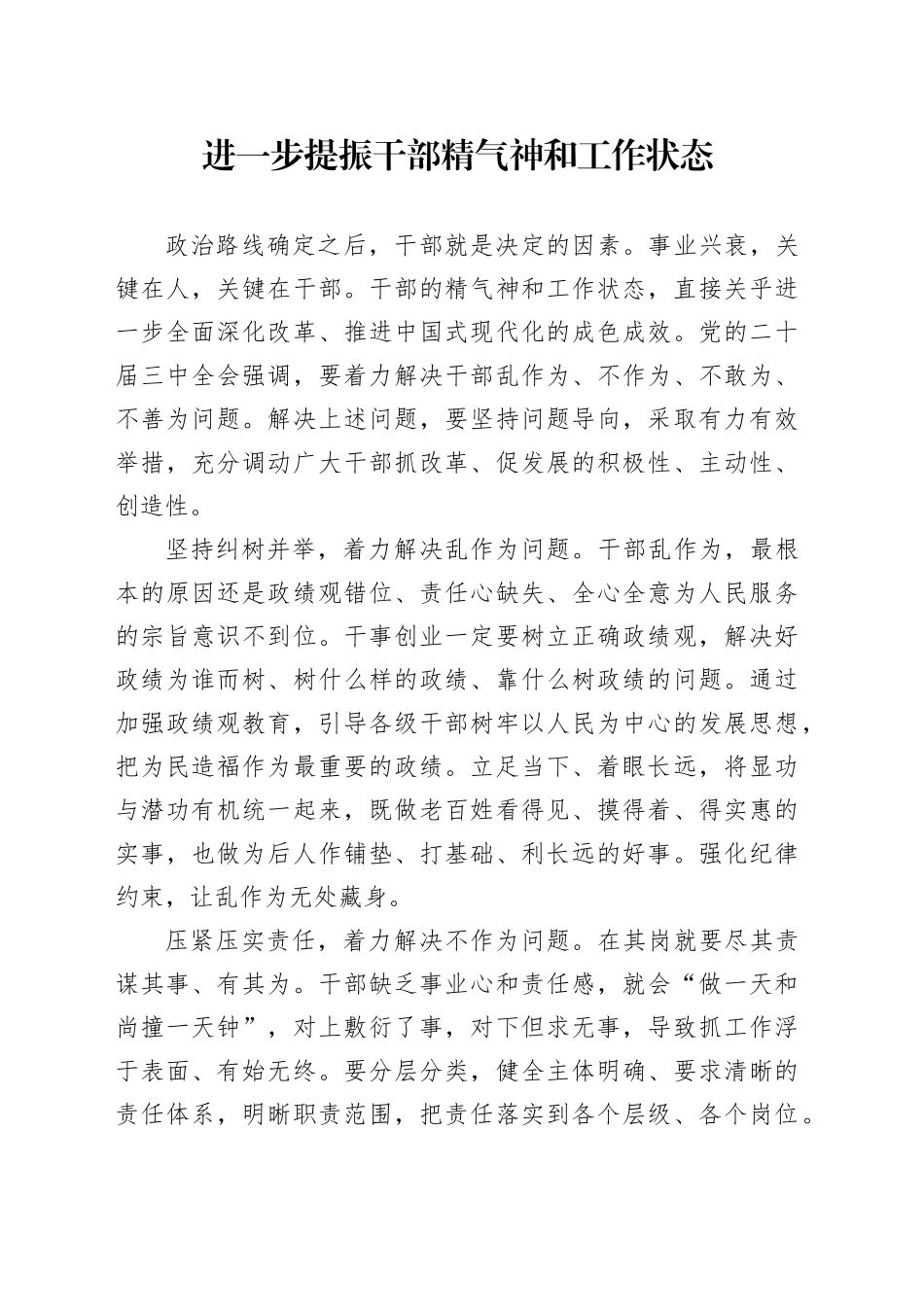 进一步提振干部精气神和工作状态_第1页