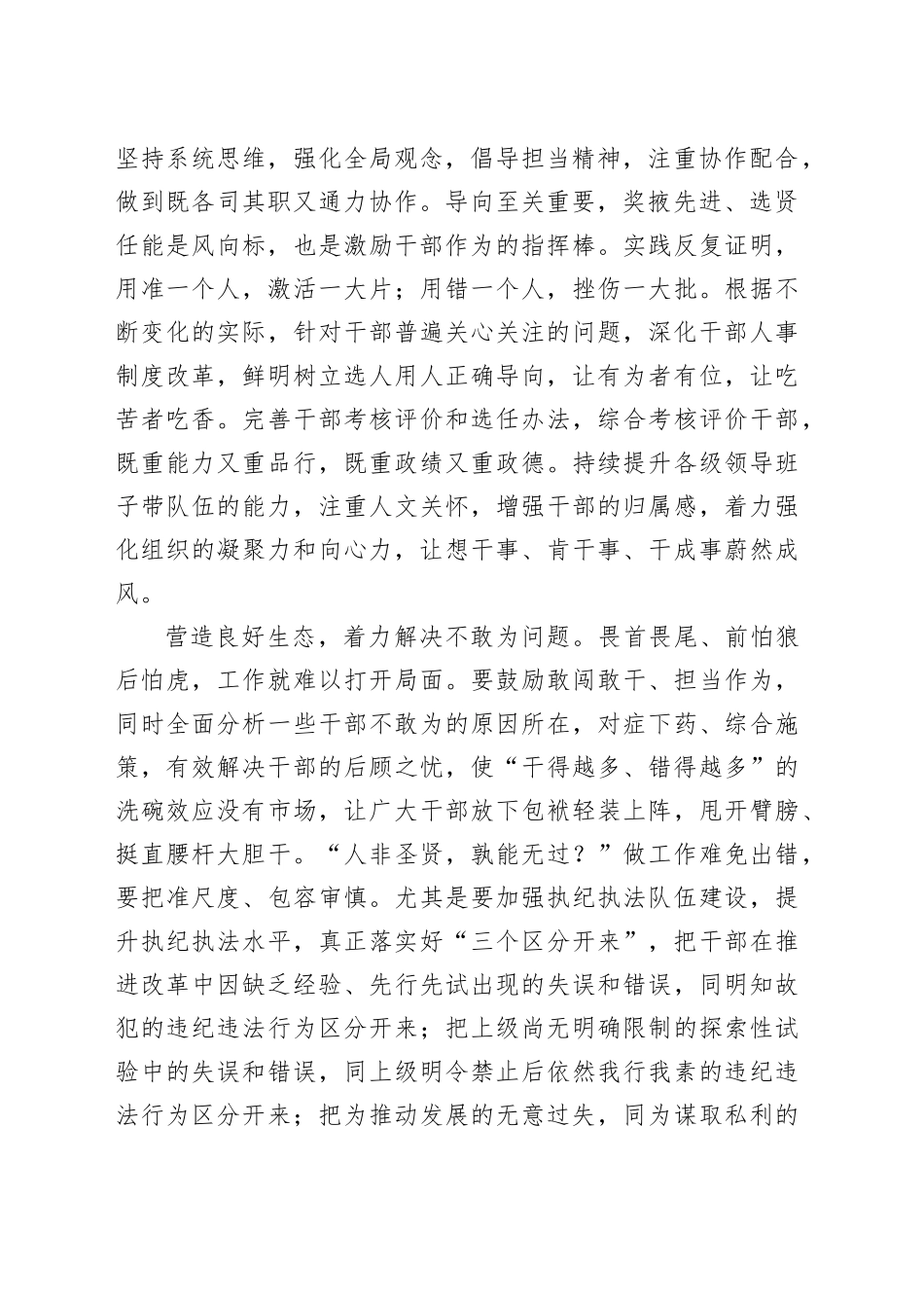 进一步提振干部精气神和工作状态_第2页