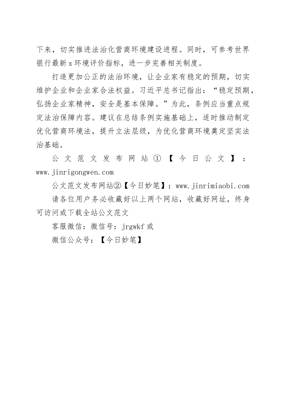 进一步完善优化营商环境相关立法_第2页