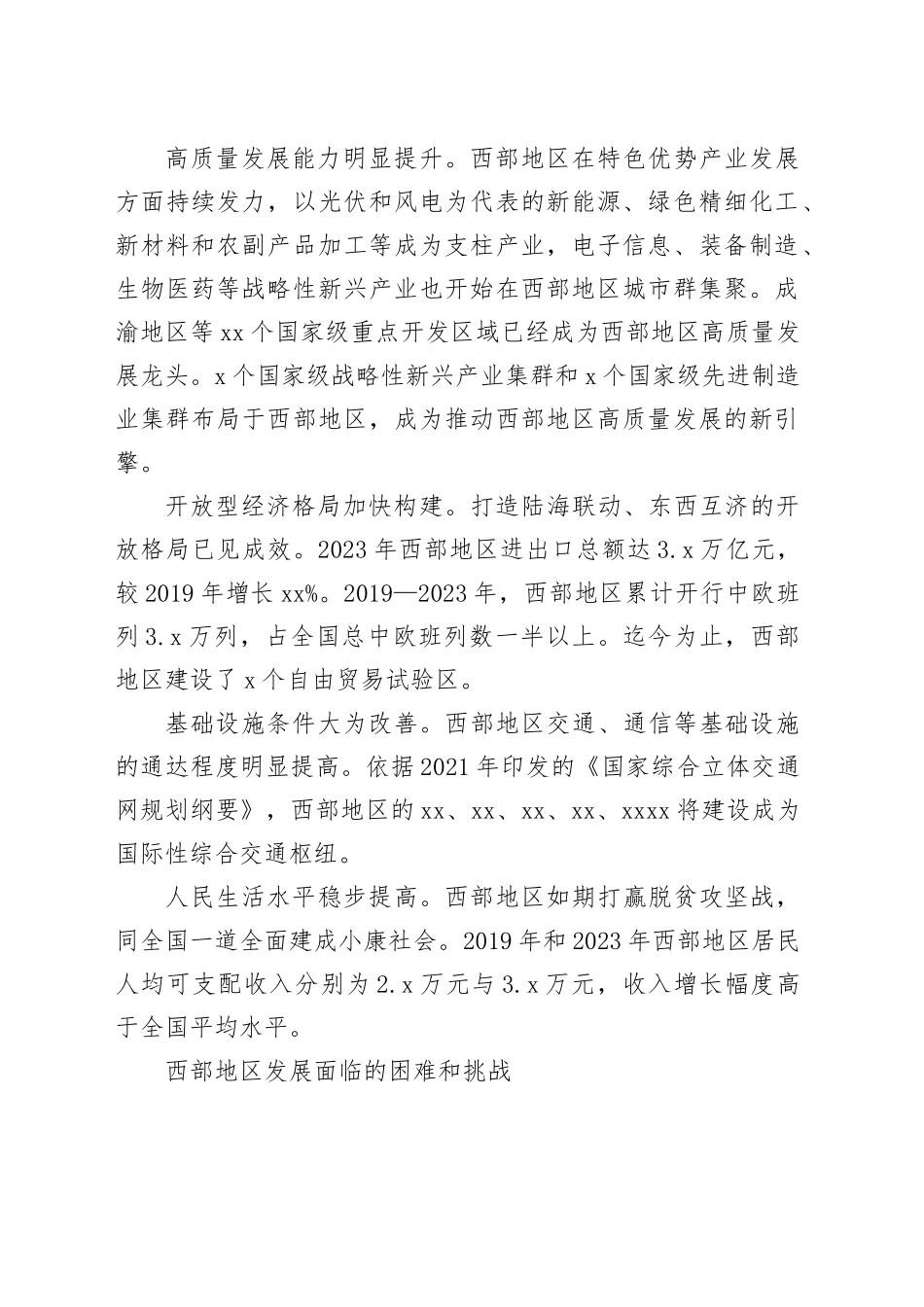 进一步形成大保护大开放高质量发展新格局_第2页